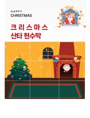 [현수막]산타 현수막