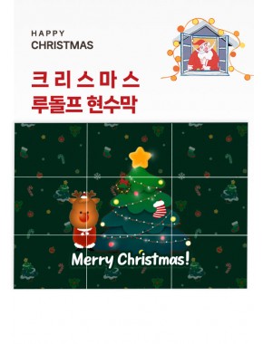 [현수막]루돌프 현수막