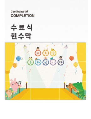 [수료식세트]수료식 현수막