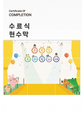 [수료식세트]수료식 현수막