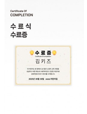 [수료식세트]수료식 수료증