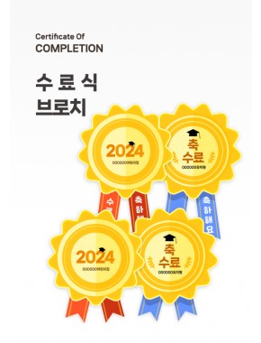 [수료식세트]수료식 브로치