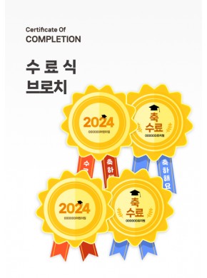 [수료식세트]수료식 브로치