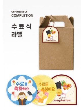 [수료식세트]수료식 라벨