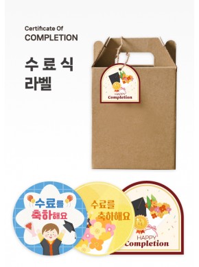 [수료식세트]수료식 라벨