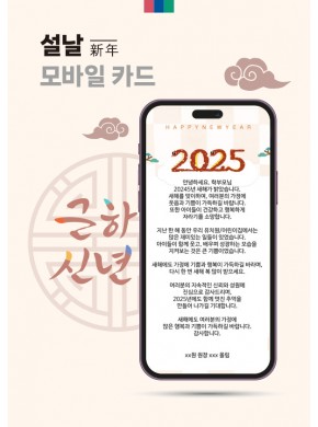 [연하장]2025 설날 모바일 연하장 02