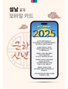 [연하장]2025 설날 모바일 연하장 01