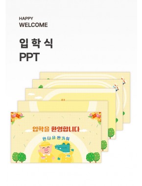 [PPT]입학식 PPT