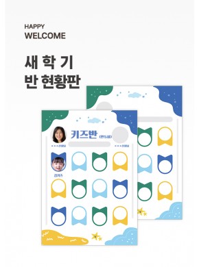 [환경구성]반 현황판01  2종