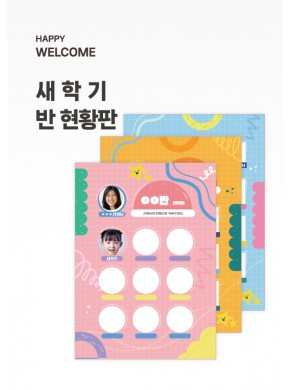 [환경구성]반 현황판02  3종