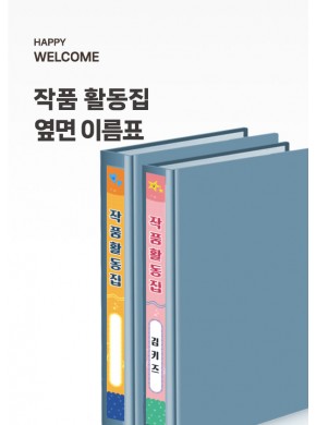 [환경구성] 작품집 옆면표지(2*29cm)