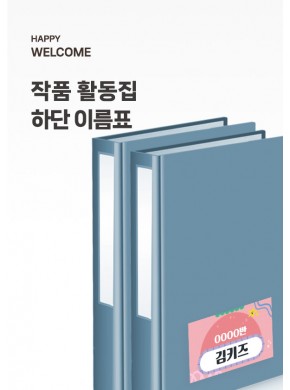 [환경구성] 작품집앞표지하단(11*6.5cm)