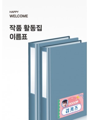 [환경구성] 작품집 이름표(11*6.5cm)
