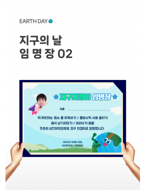 [상장] 지구의날 임명장02
