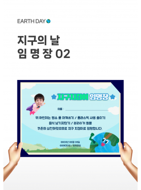 [상장] 지구의날 임명장02