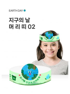 [놀이] 지구의날 머리띠02
