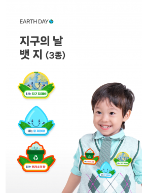 [놀이] 지구의날 뱃지