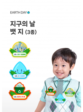[놀이] 지구의날 뱃지