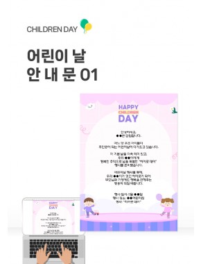 [안내문] 어린이날 안내문01