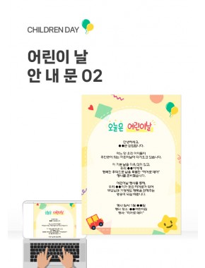 [안내문] 어린이날 안내문02