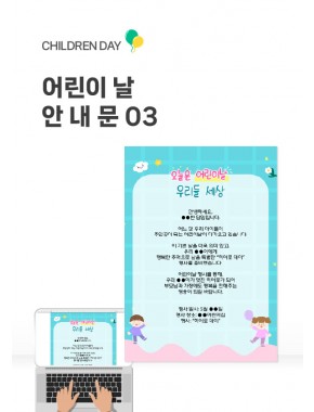 [안내문] 어린이날 안내문03