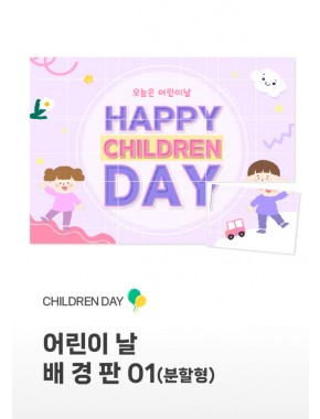 [배경판] 어린이날 배경판01