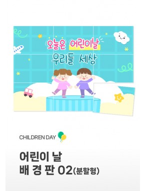 [배경판] 어린이날 배경판02